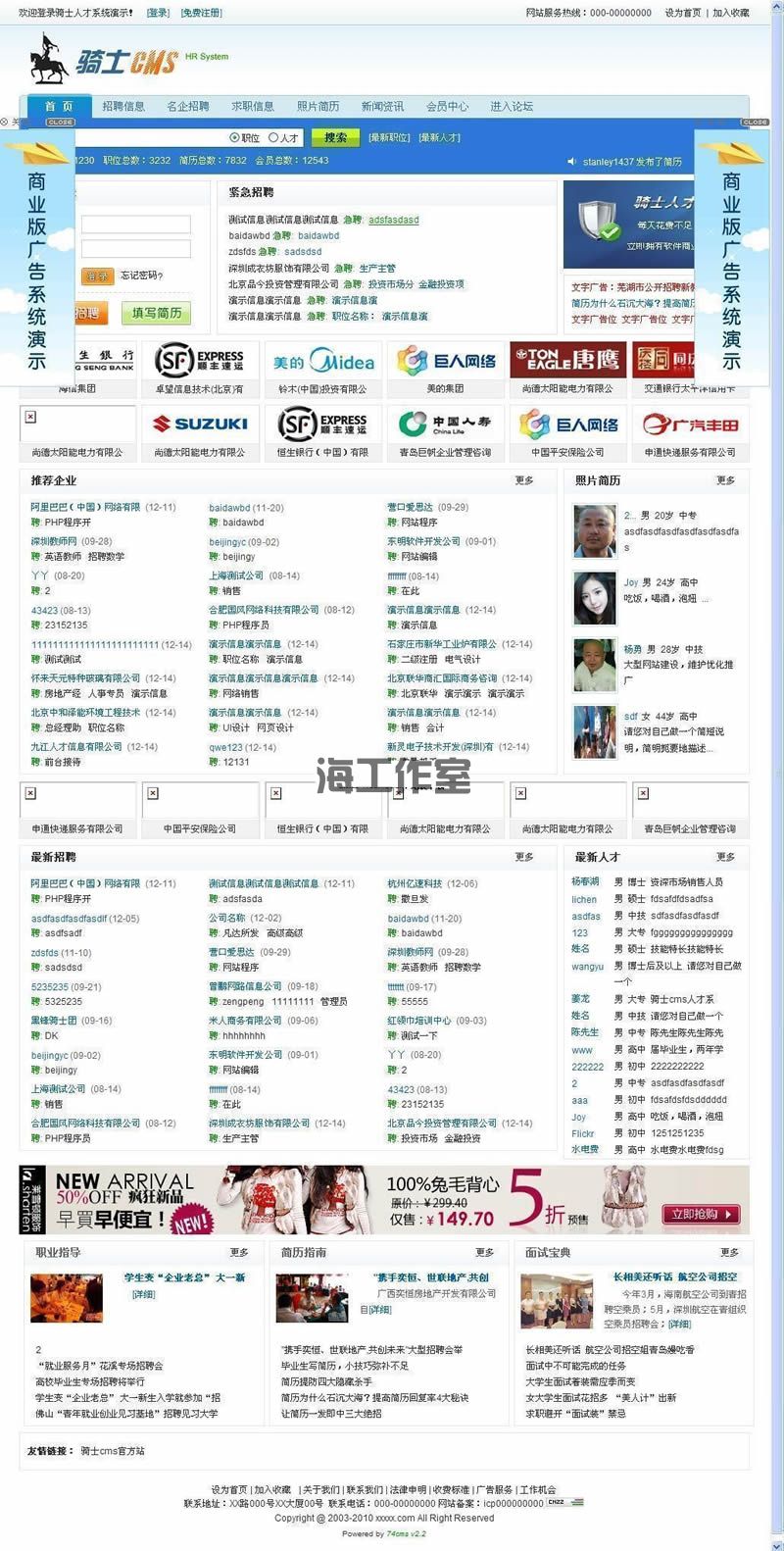 74cms 骑士人才系统 v6.0.4 正式版(图1)