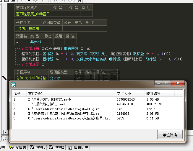 易语言文件大小字节转换成KB/MB/GB模块(图1)