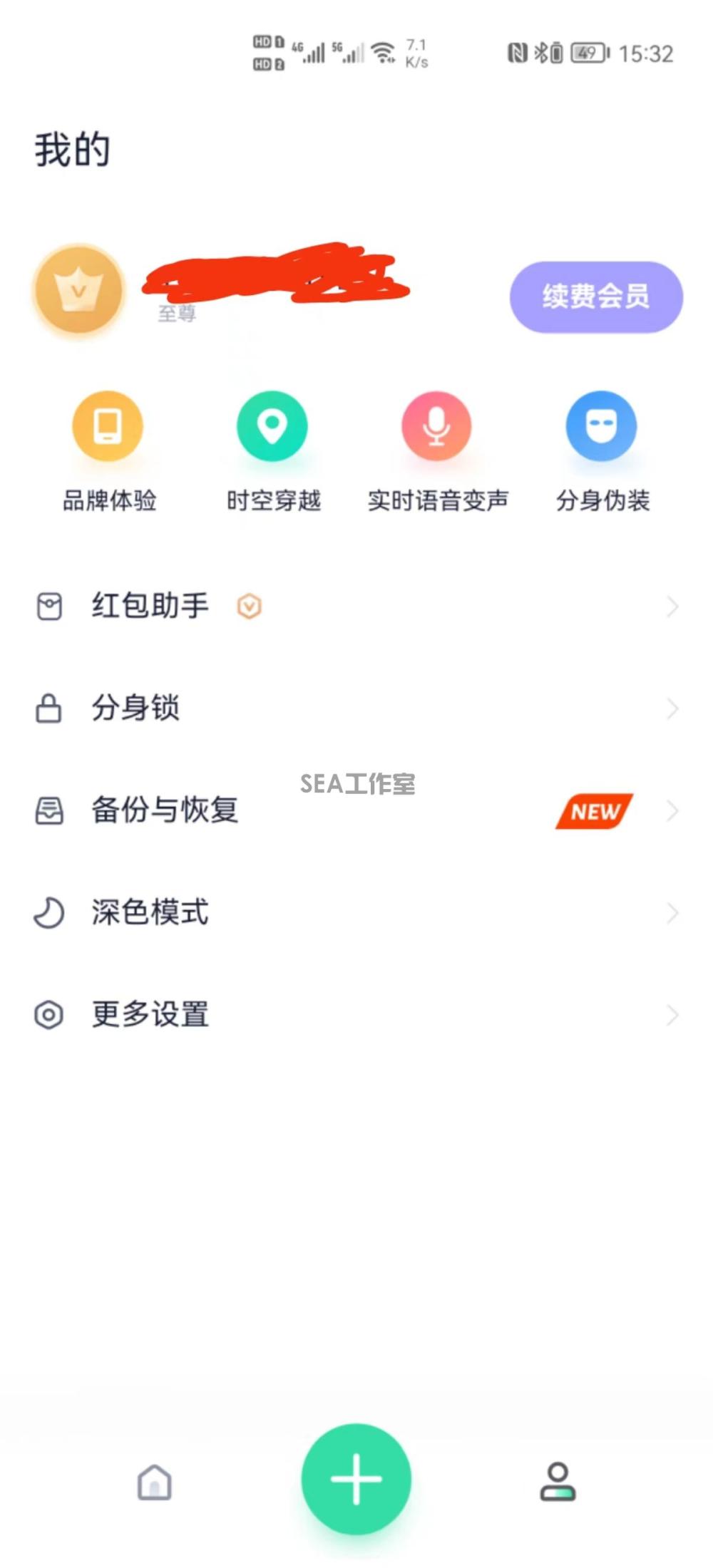 分身有术pro3.2.1(图1)
