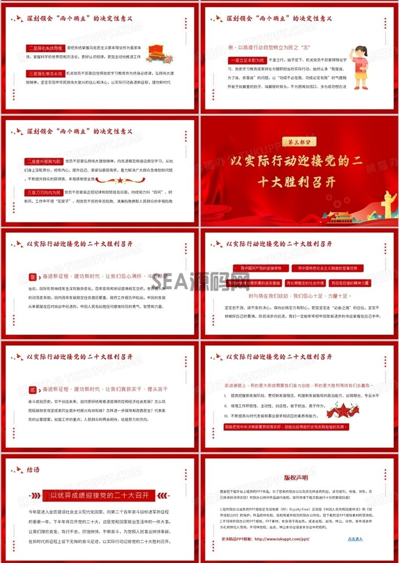 红色简约党政风喜迎二十大党课学习PPT模板(图3)