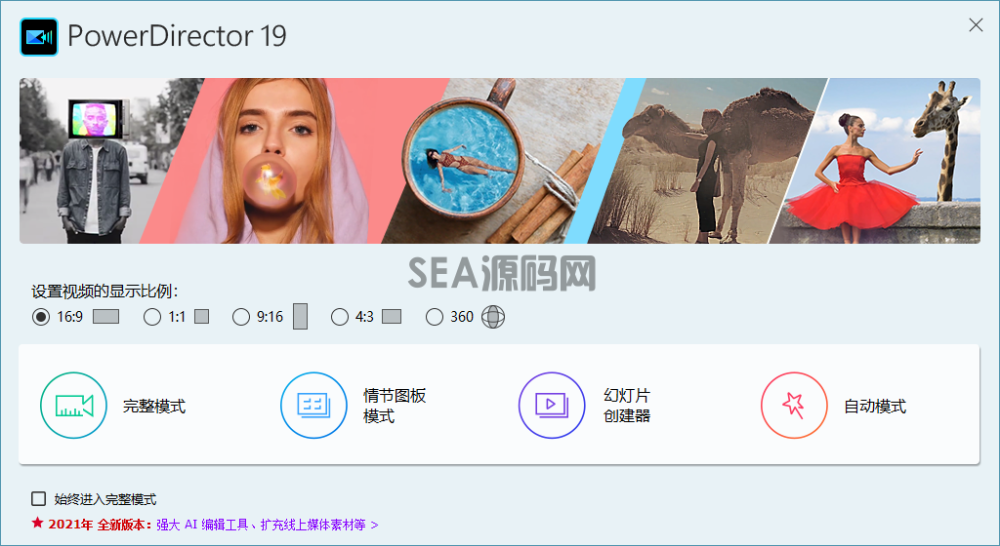 威力导演Power Director 19旗舰完美激活版(图12)