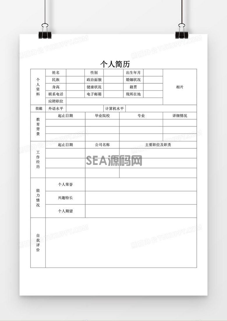 个人求职应聘入职简历word空白简历模板(图1)