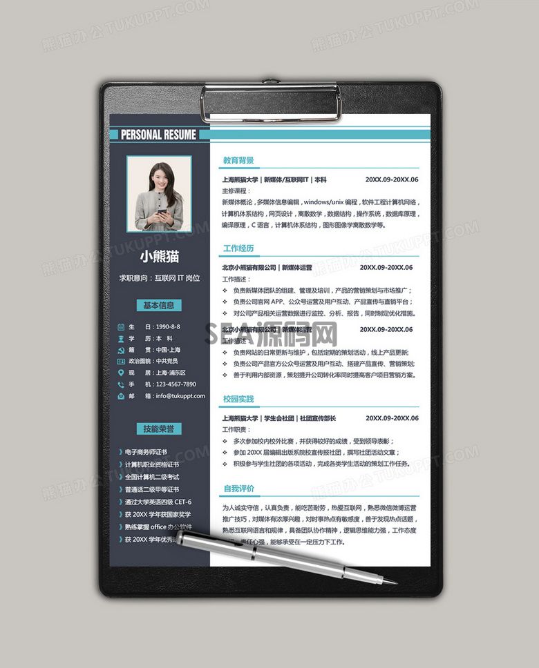 极简风互联网IT求职简历个人简历简历word简历(图2)