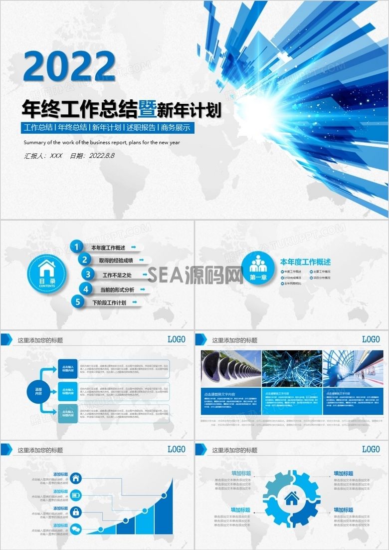 蓝色科技2022年终工作总结新年计划PPT模板(图1)