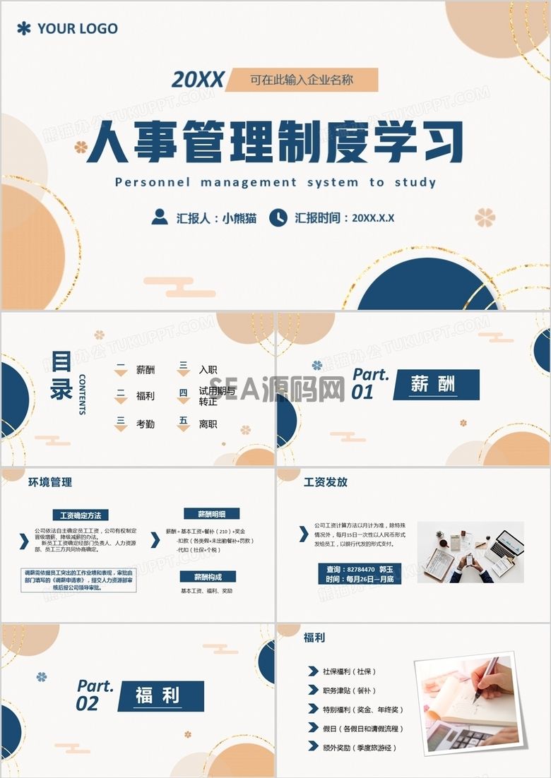 莫兰迪色简约人事管理制度学习培训课件PPT模板(图1)