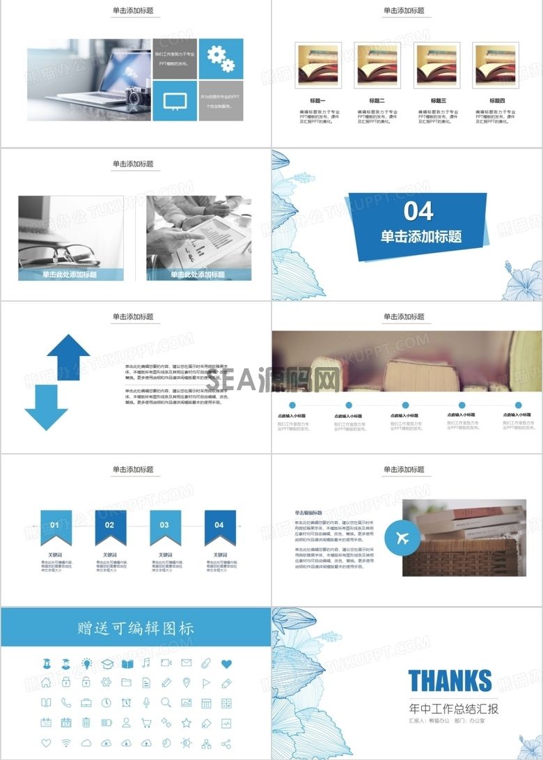 商务通用年终总结汇报工作总结小清新淡雅PPT模板(图3)