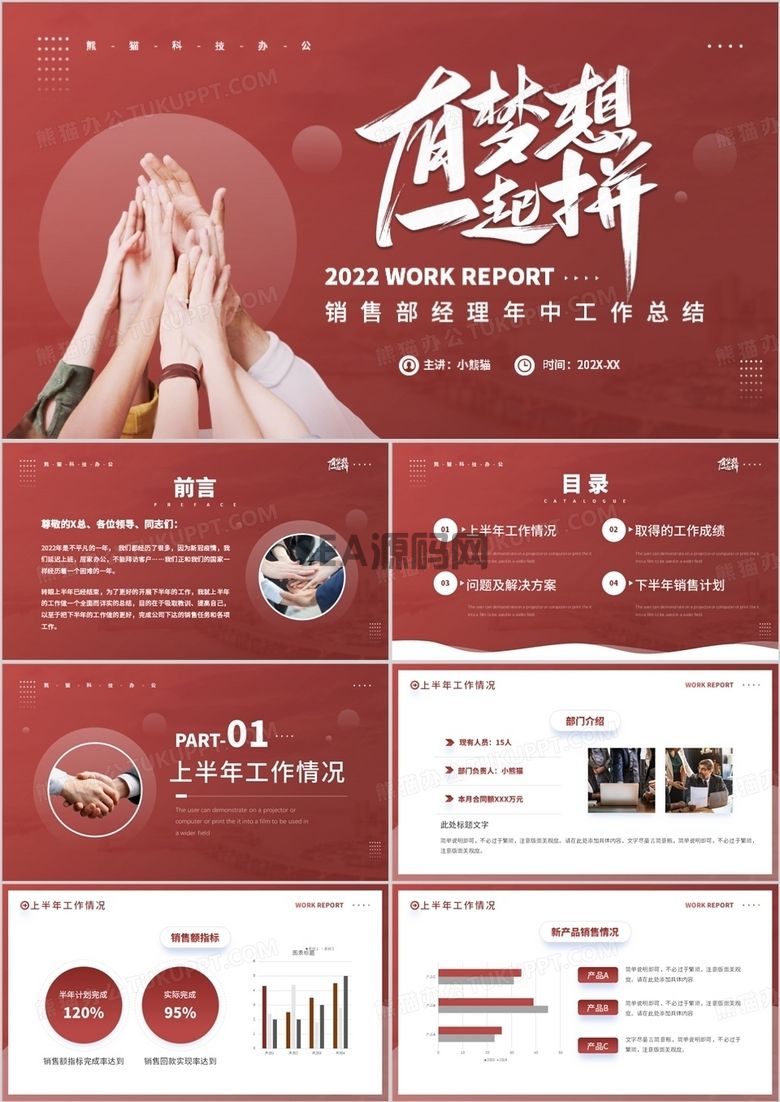 红色商务风销售部经理年中总结PPT模板(图1)