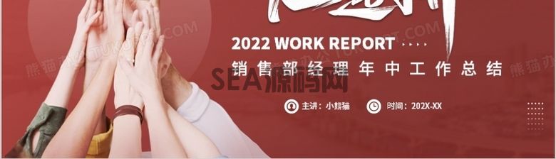 红色商务风销售部经理年中总结PPT模板(图4)
