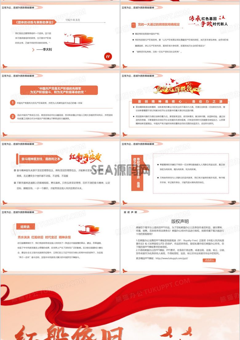 橙色简约风建党节喜迎党的二十大PPT模板(图4)