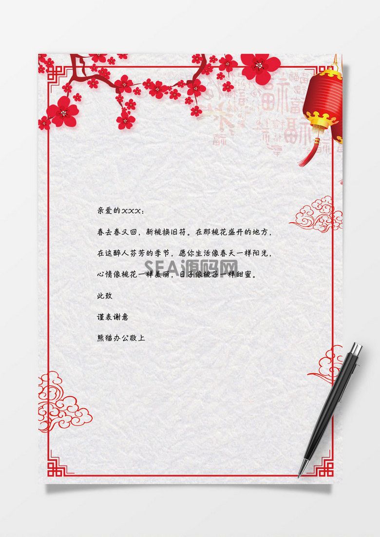 中国风古典春节word感谢信信纸背景模板(图1)