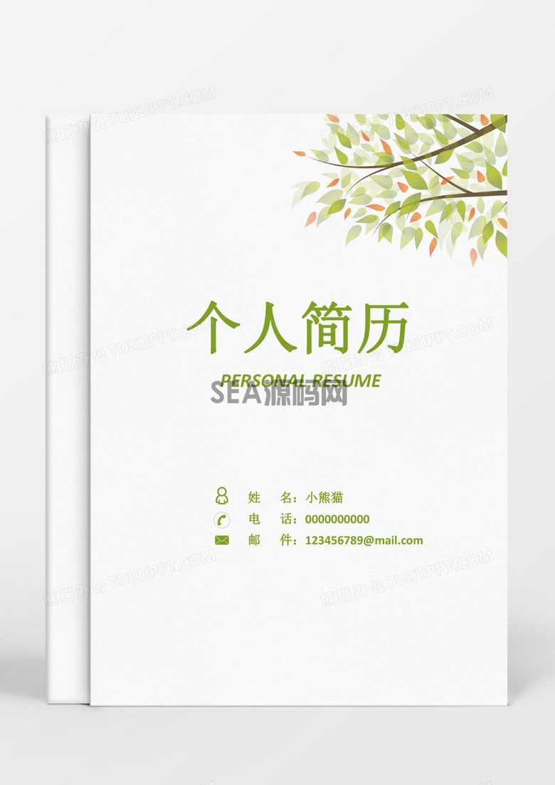 护士个人求职简历word模板(图1)