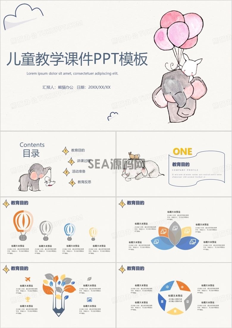 手绘卡通通用儿童教育课件PPT模板(图1)