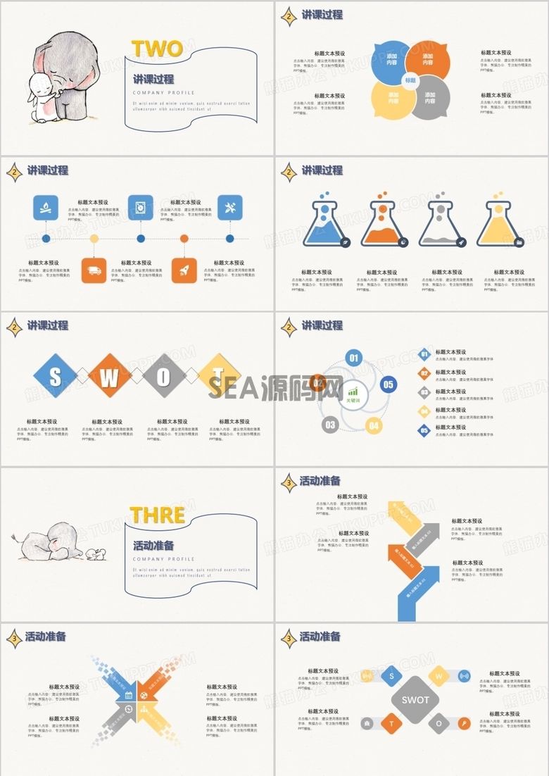 手绘卡通通用儿童教育课件PPT模板(图2)