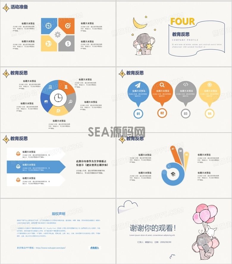 手绘卡通通用儿童教育课件PPT模板(图3)