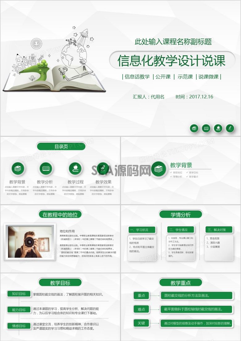 信息化教学设计说课PPT模板(图1)