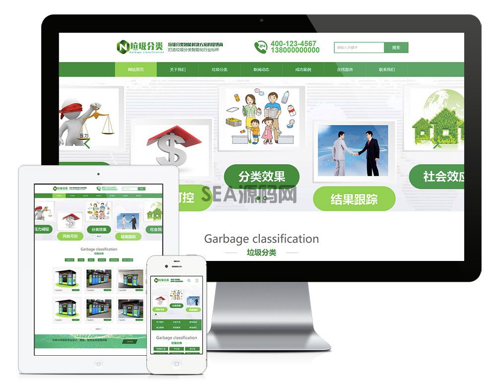 圾分类亭生产厂商网站模板(图1)