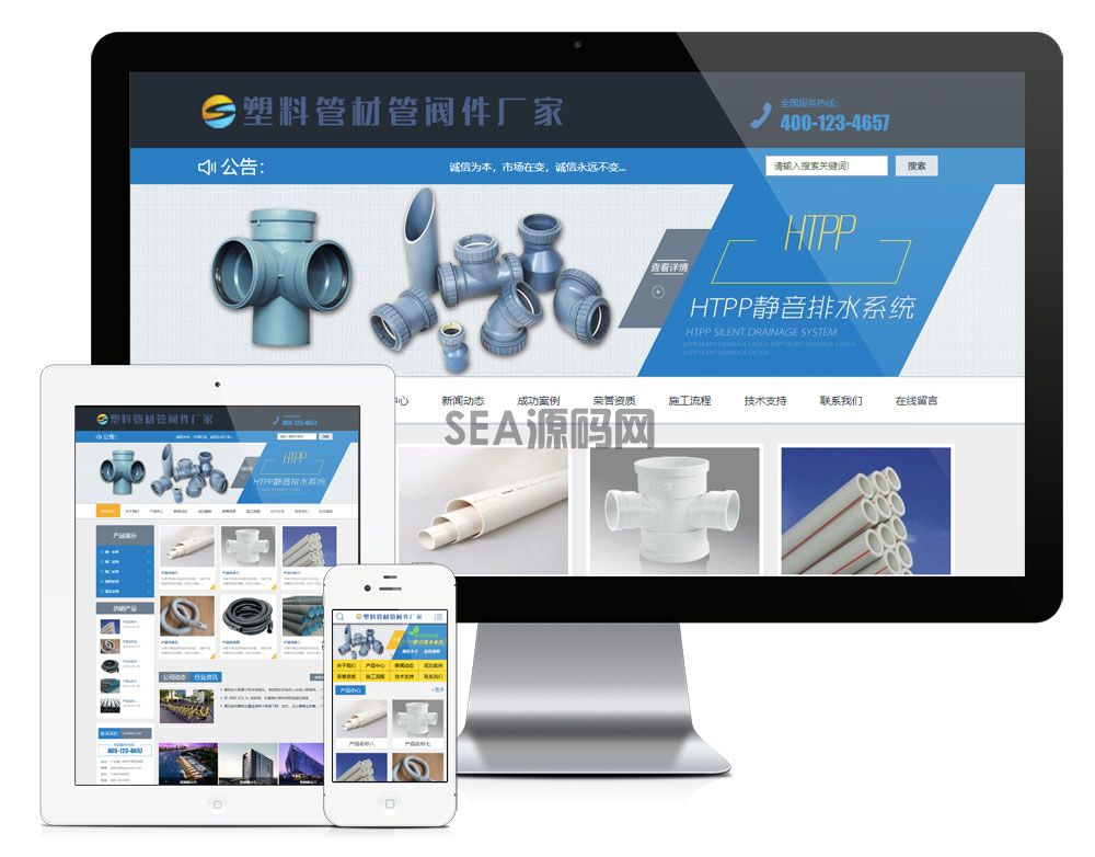 管材管阀件网站模板(图1)