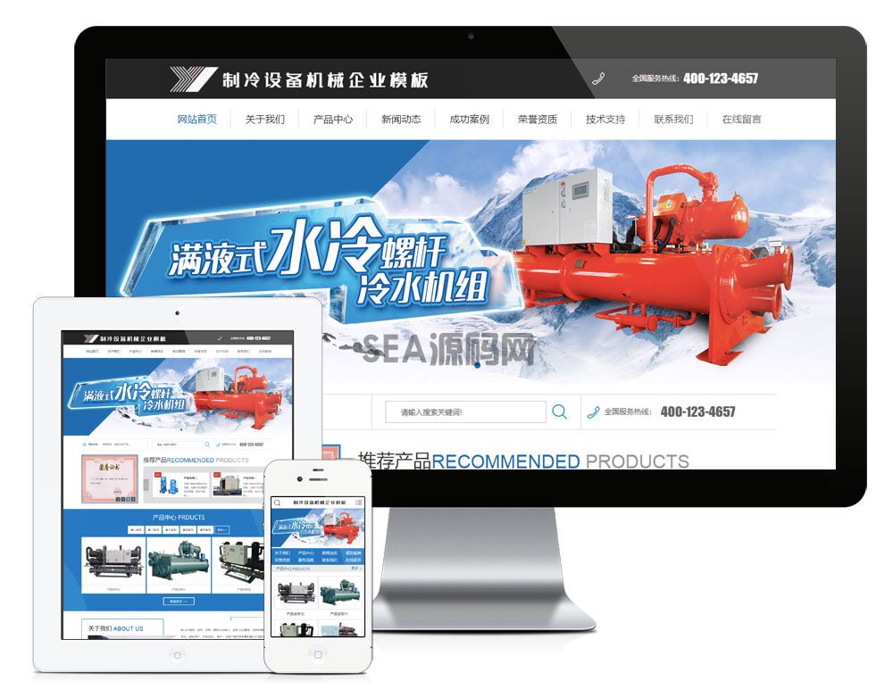 制冷设备机械企业网站模板(图1)
