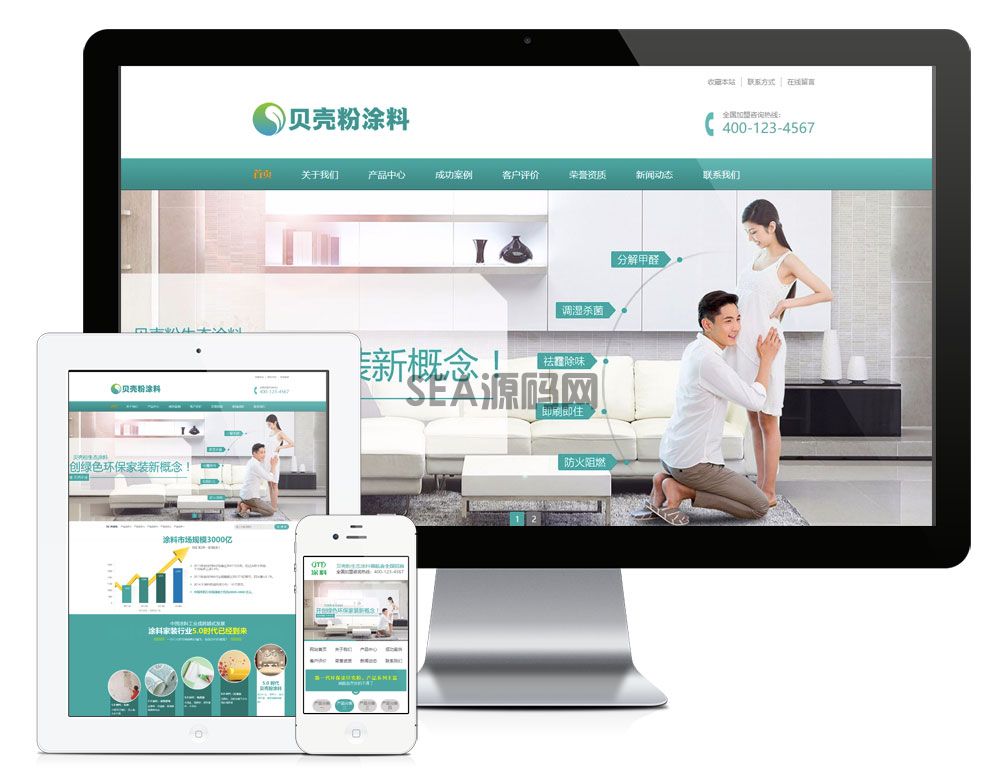 营销型环保贝壳粉生态涂料网站模板(图1)