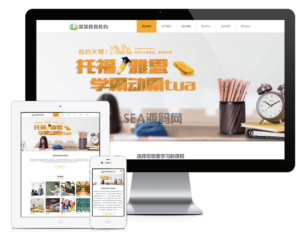 响应式职业教育网站模板(图1)
