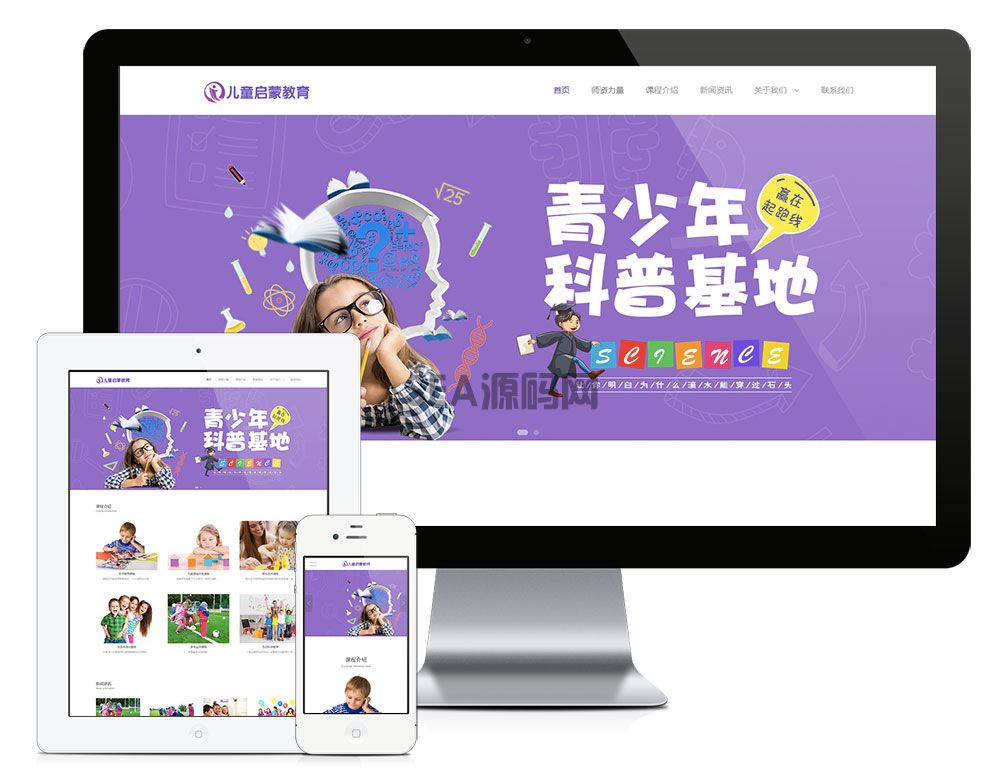 响应式幼儿早教机构网站模板(图1)