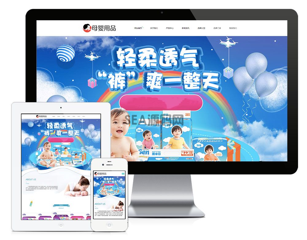 响应式母婴用品加盟网站模板(图1)