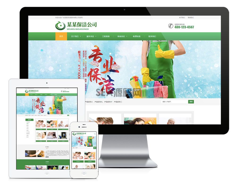 响应式保洁家政服务公司网站模板(图1)