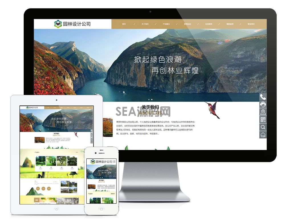 响应式园林景观设计公司网站模板(图1)