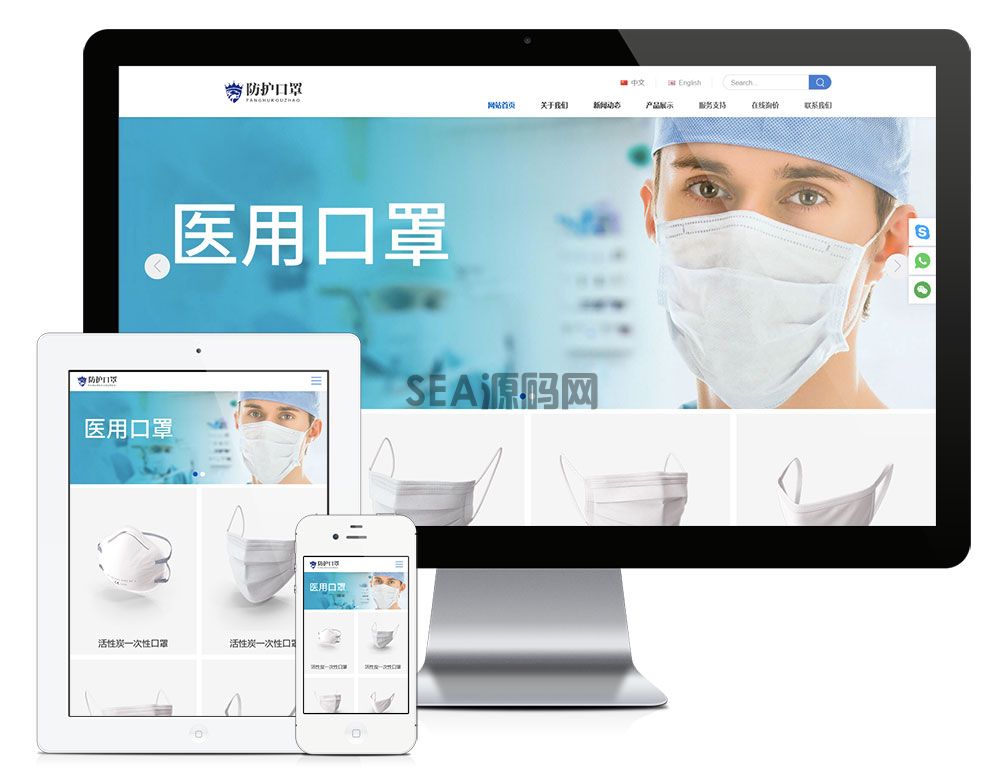 响应式口罩防护用品网站模板（双语）(图1)