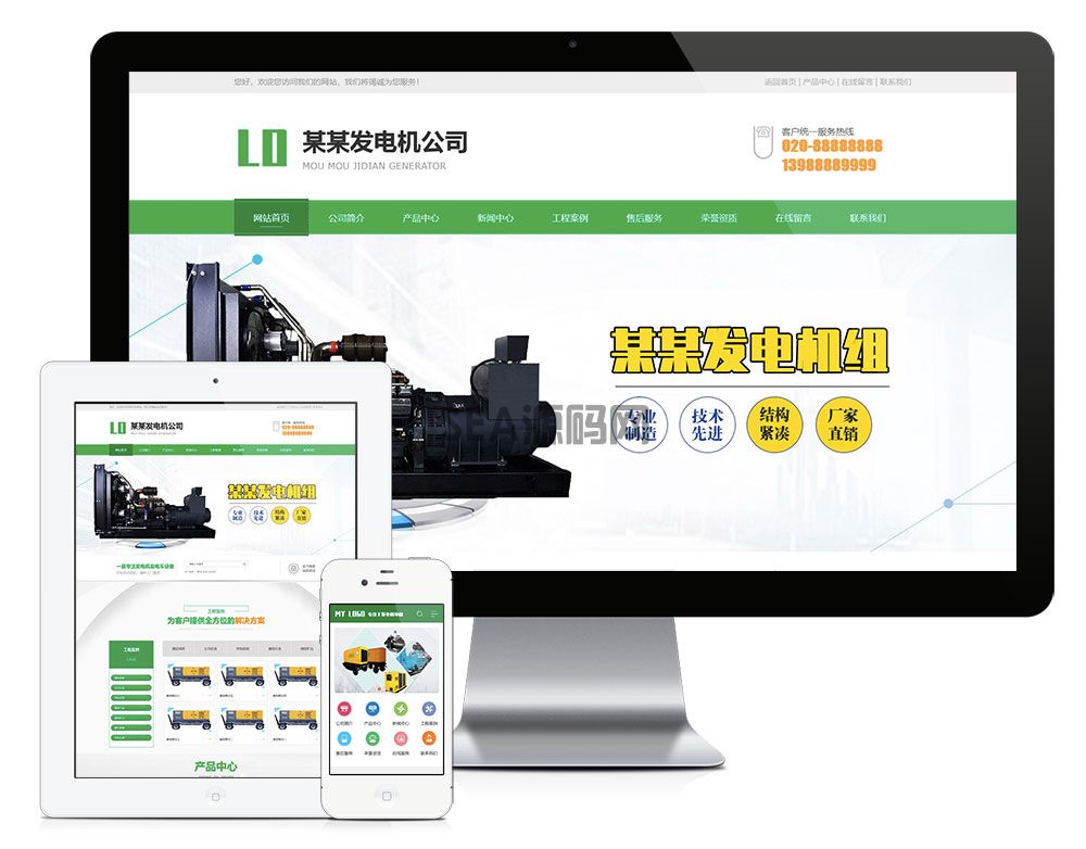 营销型发电机机电机械设备类网站模板(图1)