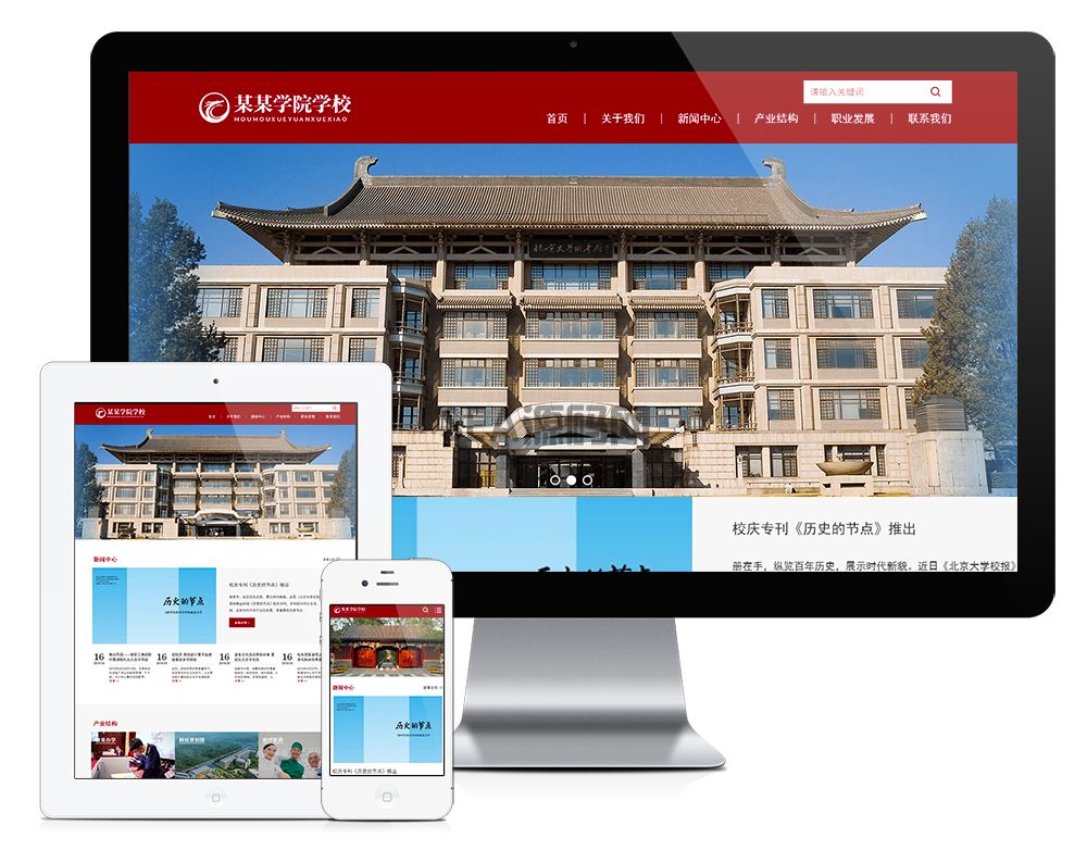 响应式学校院校学院网站模板(图1)