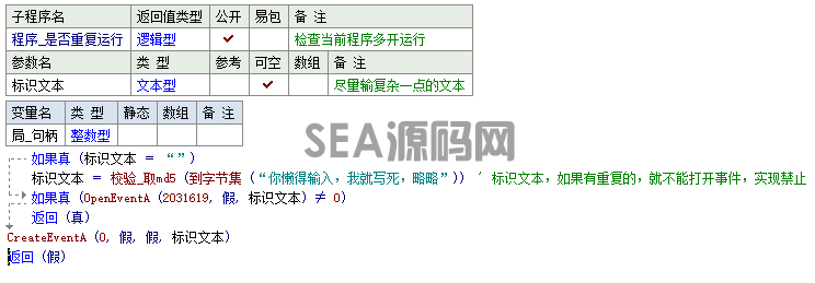 易语言检查程序是否重复运行模块源码(图1)