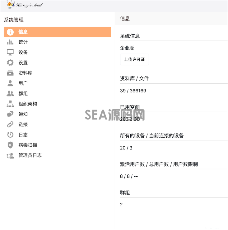 seafile-pro-7.1.5 专业版突破试用人数上限(图6)