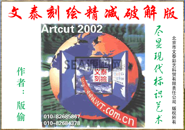 文泰刻绘2002破解精简版(图1)