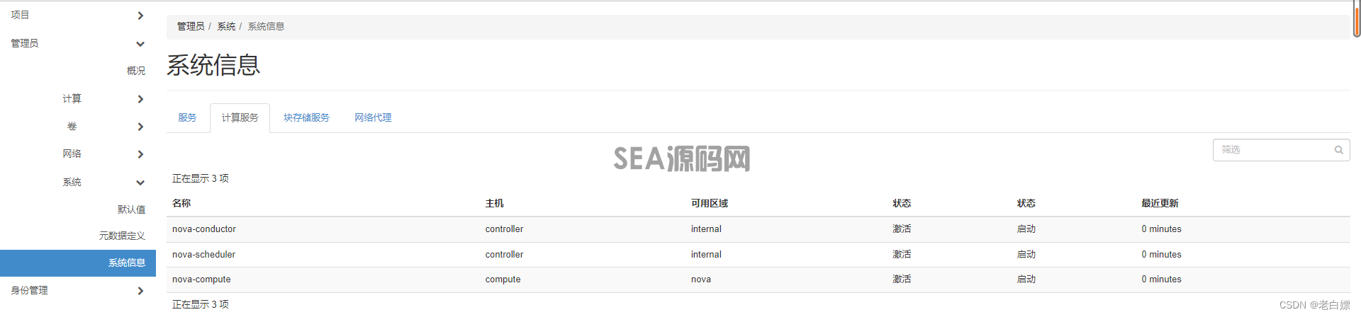 云计算赛项私有云(图7)