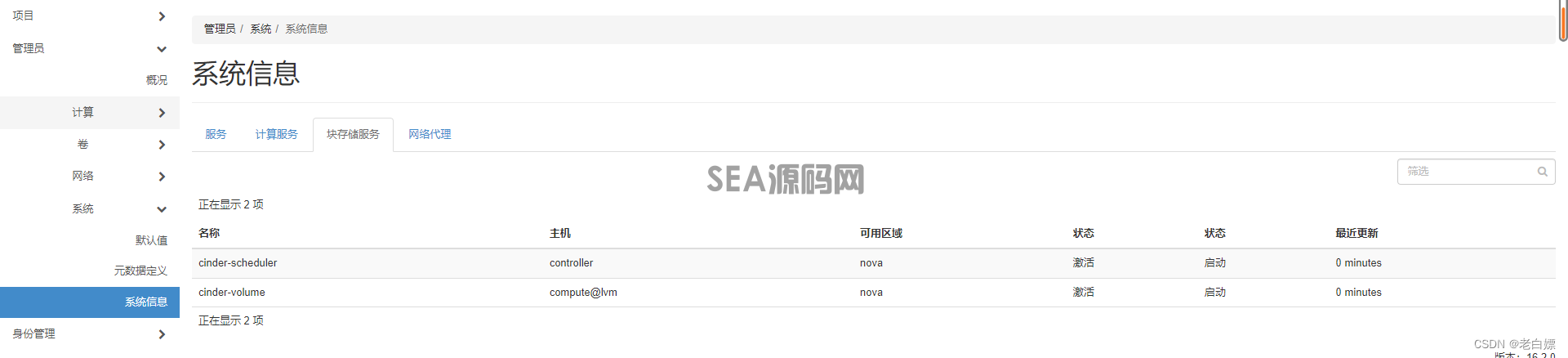 云计算赛项私有云(图9)