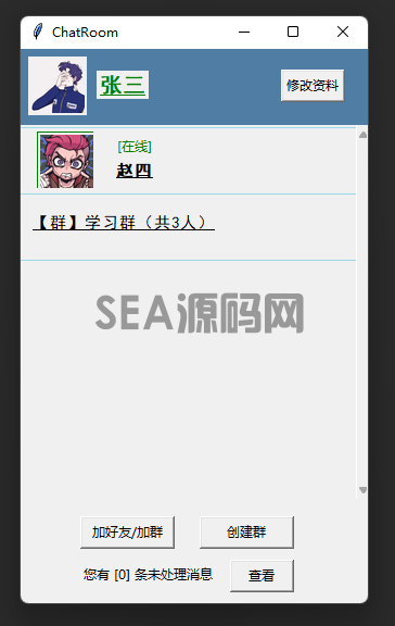 Python+Socket实现多人聊天室，功能：好友聊天、群聊、图片、表情、文件等(图3)