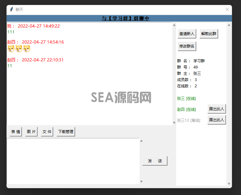 Python+Socket实现多人聊天室，功能：好友聊天、群聊、图片、表情、文件等(图6)