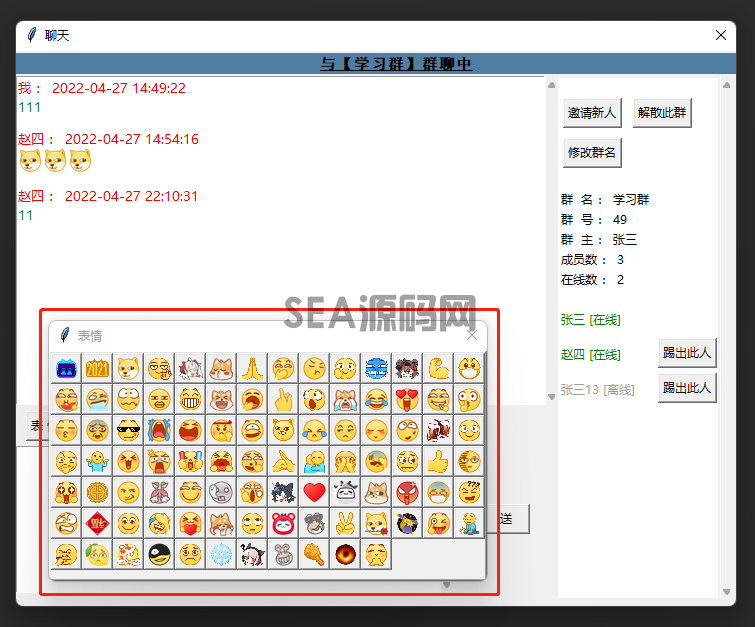 Python+Socket实现多人聊天室，功能：好友聊天、群聊、图片、表情、文件等(图7)