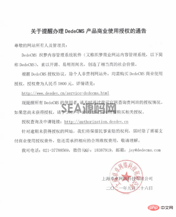 织梦CMS官宣收费，割韭菜了！下一个会是哪家呢？...(图1)