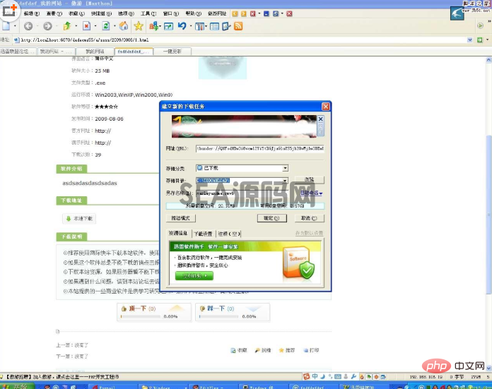 dedecms下载地址加迅雷专用链怎么操作(图3)