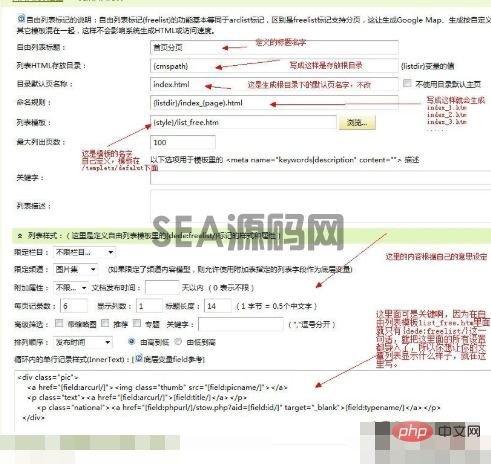 怎么通过自由列表实现dedecms首页分页(图2)