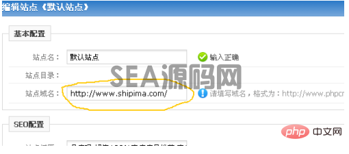 phpcms的域名后期可以更改吗？(图3)