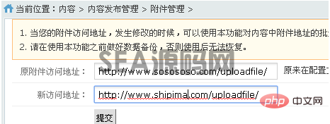 phpcms的域名后期可以更改吗？(图5)