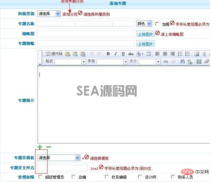 PHPCMS 专题模块怎么使用？(图2)