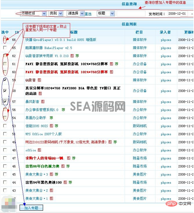 PHPCMS 专题模块怎么使用？(图3)