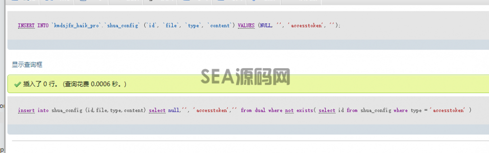 MySQL中insert if not exists防止插入重复记录sql语句写法(图3)