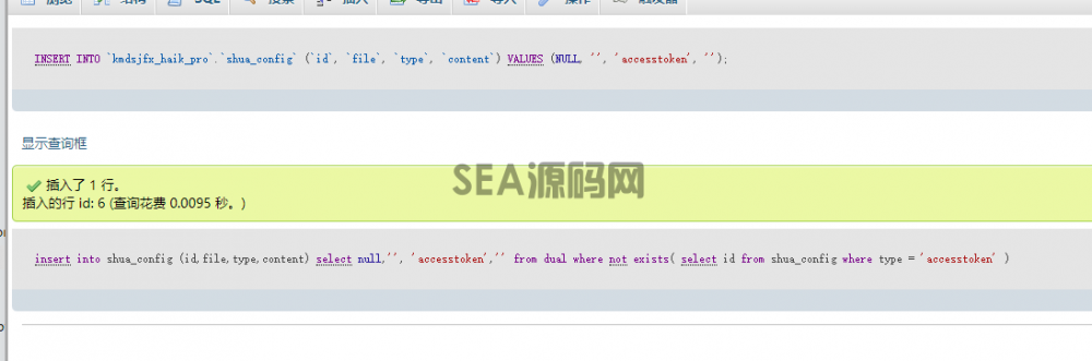 MySQL中insert if not exists防止插入重复记录sql语句写法(图2)