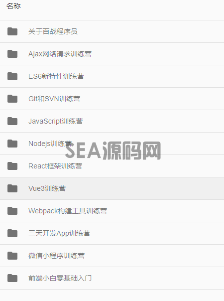 2023最新版百战程序员前端学习视频(图1)