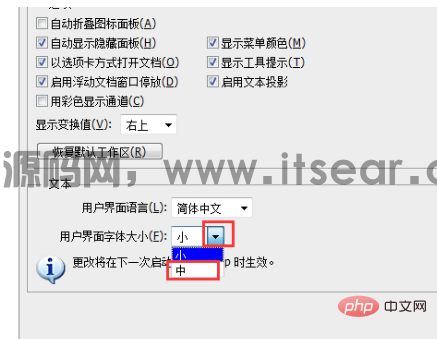 pscs6界面字体太小怎么办(图4)